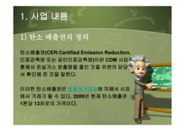 탄소배출권 컨설팅회사-3