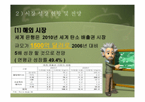 탄소배출권 컨설팅회사-4