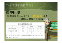 탄소배출권 컨설팅회사-5