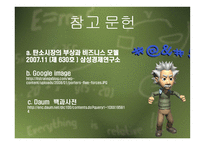 탄소배출권 컨설팅회사-8