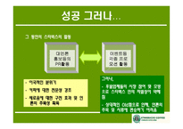 스타벅스의 상황과 문제점 분석 보고서-14