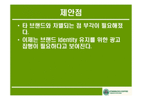 스타벅스의 상황과 문제점 분석 보고서-15