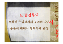세계 무역기구 WorldTradeOrganization-11