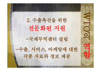 세계 무역기구 WorldTradeOrganization-16