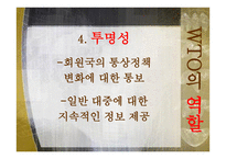 세계 무역기구 WorldTradeOrganization-18