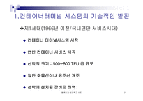 컨테이너터미널 시스템-3