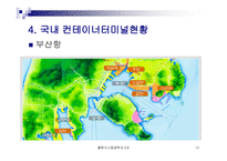 컨테이너터미널 시스템-12
