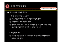 PANTECH&CURITEL 효과적 마케팅 방안 제안-6