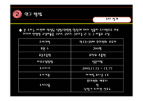 PANTECH&CURITEL 효과적 마케팅 방안 제안-9