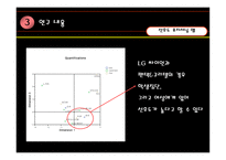 PANTECH&CURITEL 효과적 마케팅 방안 제안-17