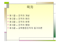교육행정 조직론-2