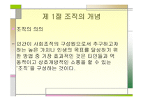 교육행정 조직론-4