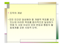 교육행정 조직론-5