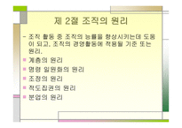 교육행정 조직론-6