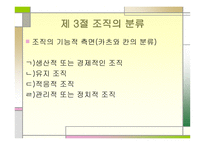 교육행정 조직론-7