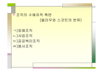 교육행정 조직론-8