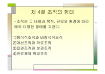 교육행정 조직론-10