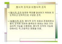 교육행정 조직론-11