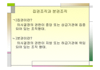 교육행정 조직론-13