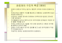 교육행정 조직론-15