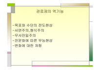 교육행정 조직론-16
