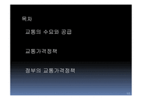 지역도시경젱학교통경제-2