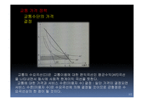 지역도시경젱학교통경제-10