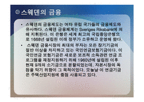 스웨덴의 경제복지국가의 쇠퇴-9