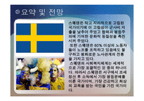 스웨덴의 경제복지국가의 쇠퇴-12