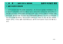 일본의 비교 발전행정-9