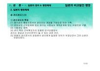 일본의 비교 발전행정-10