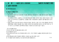 일본의 비교 발전행정-11