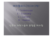 기술 혁신의 성공 요건-3