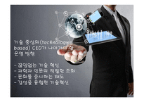 기술 혁신의 성공 요건-11