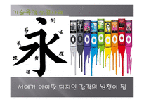 기술 혁신의 성공 요건-14