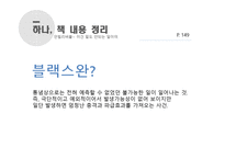 시사상식 경제경영 블랙스완-4