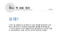 시사상식 경제경영 블랙스완-5