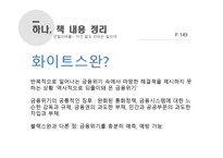 시사상식 경제경영 블랙스완-6