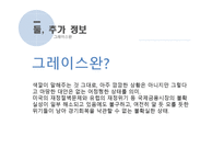 시사상식 경제경영 블랙스완-11