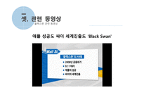시사상식 경제경영 블랙스완-14