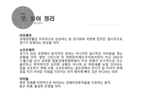 시사상식 경제경영 블랙스완-16
