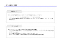 세기 한국경제의 성공요인 현대 중국의 시장과 통상-3