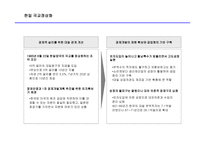 세기 한국경제의 성공요인 현대 중국의 시장과 통상-7