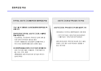 세기 한국경제의 성공요인 현대 중국의 시장과 통상-10