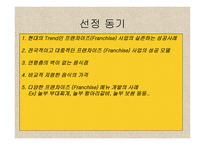놀부 부대찌개&놀부 항아리갈비 성공사례조사-3
