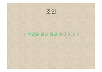 놀부 부대찌개&놀부 항아리갈비 성공사례조사-18