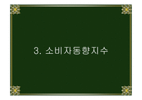경제학 용어설명-16