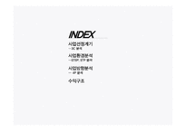 캠퍼스 운송사업 프로젝트 제안서-2