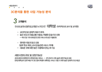 캠퍼스 운송사업 프로젝트 제안서-5