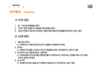 캠퍼스 운송사업 프로젝트 제안서-9